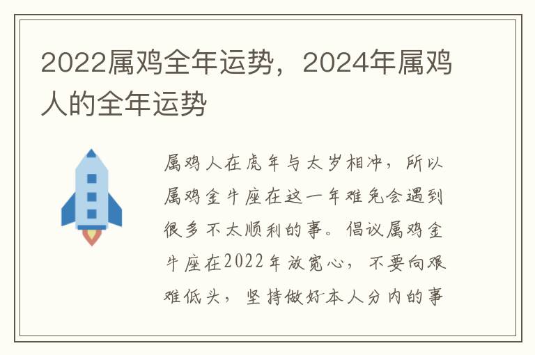 2022属鸡全年运势，2024年属鸡人的全年运势