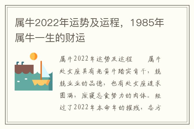 属牛2022年运势及运程，1985年属牛一生的财运
