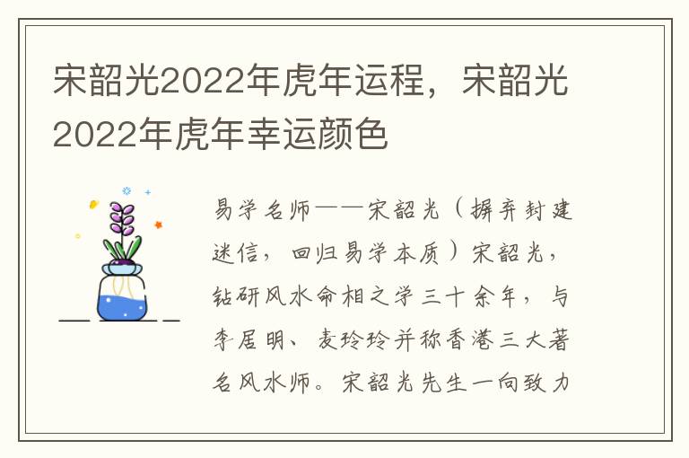 宋韶光2022年虎年运程，宋韶光2022年虎年幸运颜色