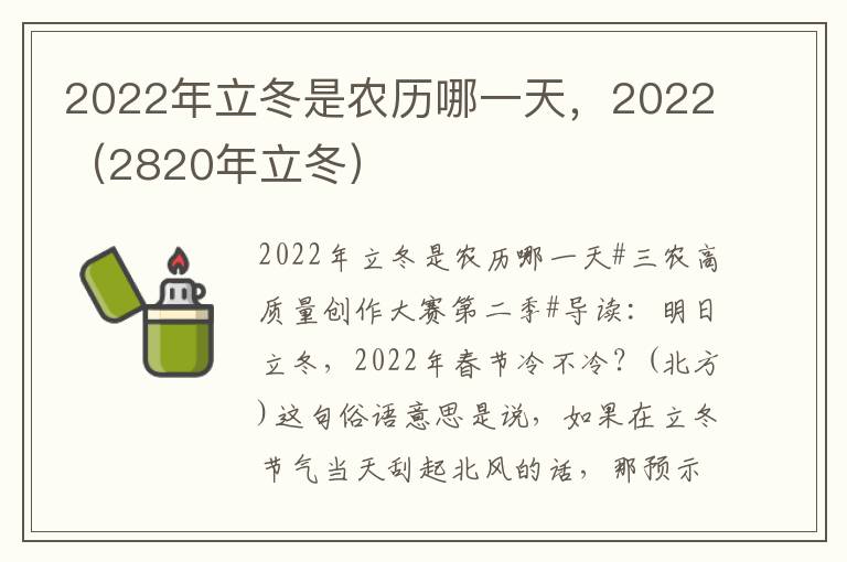 2022年立冬是农历哪一天，2022（2820年立冬）