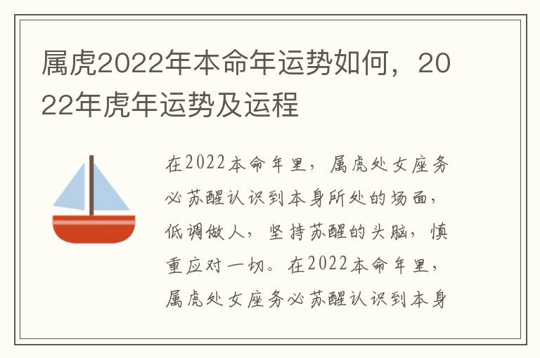 属虎2022年本命年运势如何，2022年虎年运势及运程