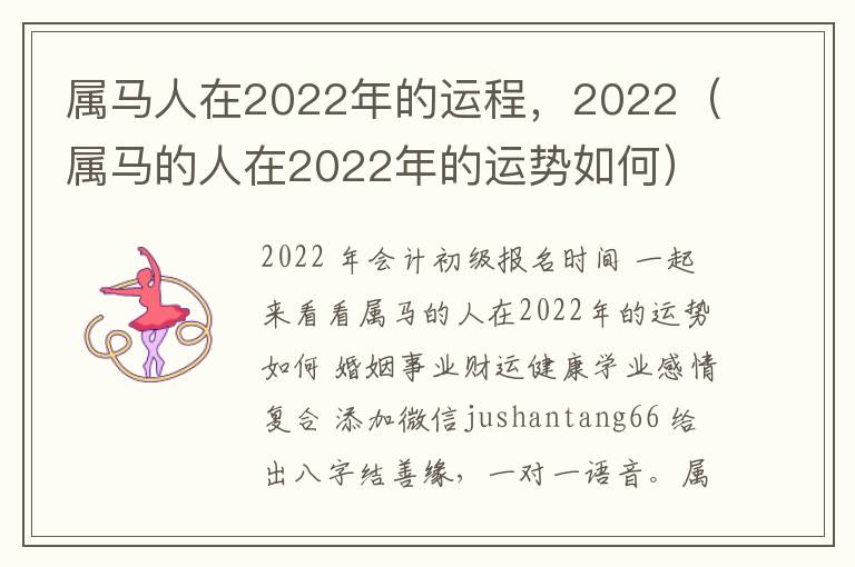 属马人在2022年的运程，2022（属马的人在2022年的运势如何）