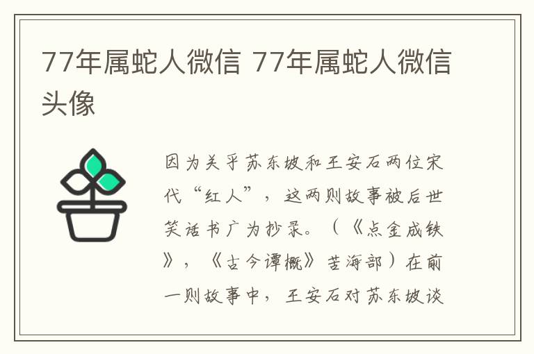 77年属蛇人微信 77年属蛇人微信头像