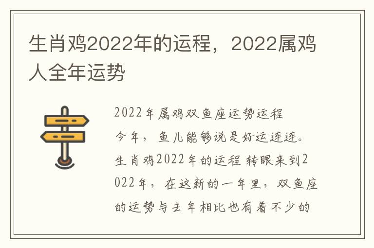 生肖鸡2022年的运程，2022属鸡人全年运势