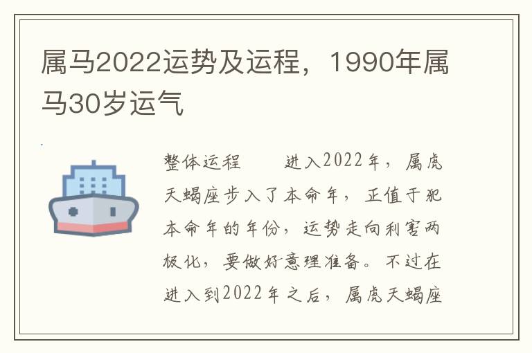 属马2022运势及运程，1990年属马30岁运气