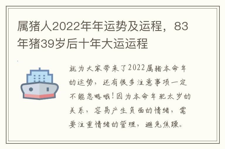 属猪人2022年年运势及运程，83年猪39岁后十年大运运程