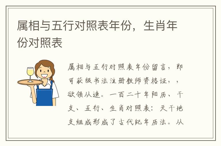 属相与五行对照表年份，生肖年份对照表