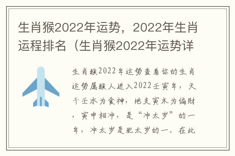 生肖猴2022年运势，2022年生肖运程排名（生肖猴2022年运势详解）