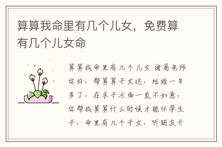 算算我命里有几个儿女，免费算有几个儿女命
