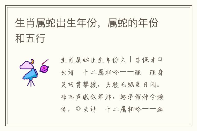 生肖属蛇出生年份，属蛇的年份和五行