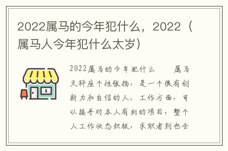 2022属马的今年犯什么，2022（属马人今年犯什么太岁）