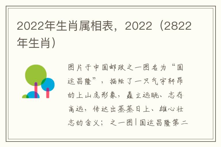 2022年生肖属相表，2022（2822年生肖）