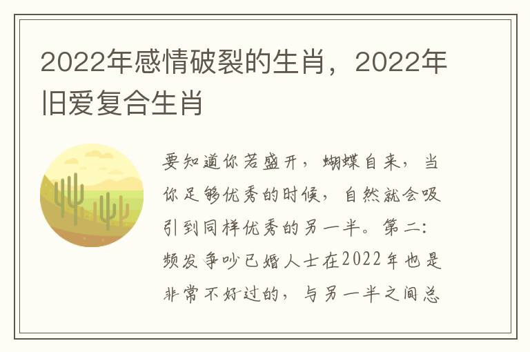2022年感情破裂的生肖，2022年旧爱复合生肖