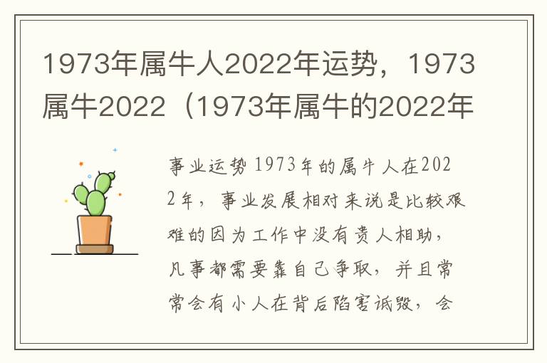 1973年属牛人2022年运势，1973属牛2022（1973年属牛的2022年的运势）