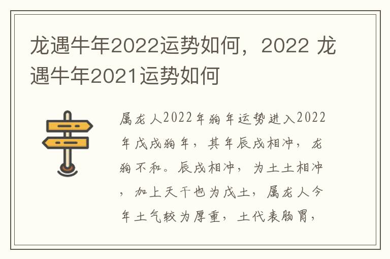 龙遇牛年2022运势如何，2022 龙遇牛年2021运势如何