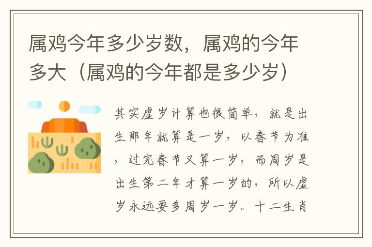 属鸡今年多少岁数，属鸡的今年多大（属鸡的今年都是多少岁）