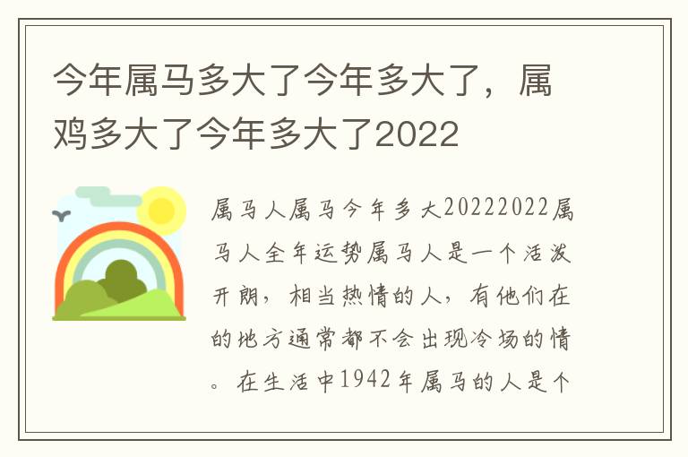 今年属马多大了今年多大了，属鸡多大了今年多大了2022