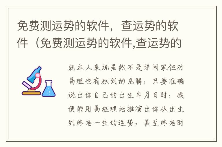 免费测运势的软件，查运势的软件（免费测运势的软件,查运势的软件有哪些）