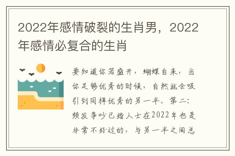 2022年感情破裂的生肖男，2022年感情必复合的生肖