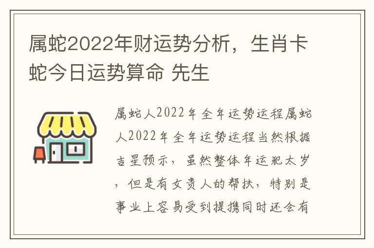 属蛇2022年财运势分析，生肖卡蛇今日运势算命 先生