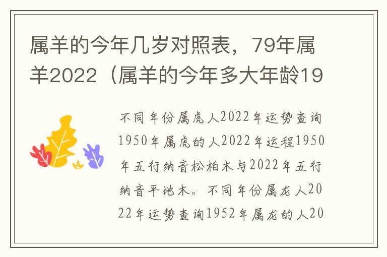 属羊的今年几岁对照表，79年属羊2022（属羊的今年多大年龄1979）