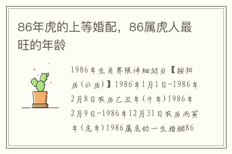 86年虎的上等婚配，86属虎人最旺的年龄