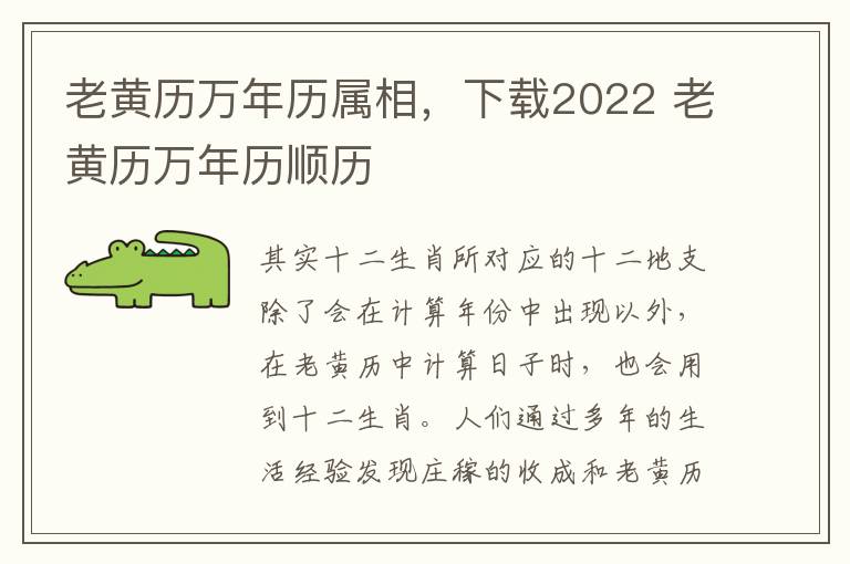 老黄历万年历属相，下载2022 老黄历万年历顺历