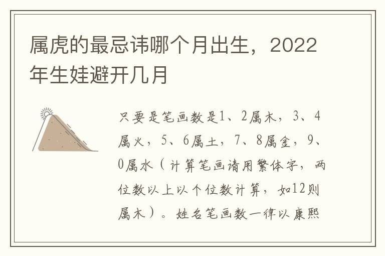 属虎的最忌讳哪个月出生，2022年生娃避开几月