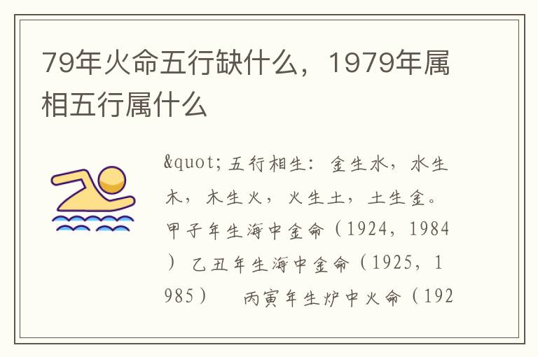 79年火命五行缺什么，1979年属相五行属什么
