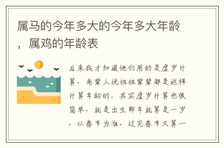 属马的今年多大的今年多大年龄，属鸡的年龄表