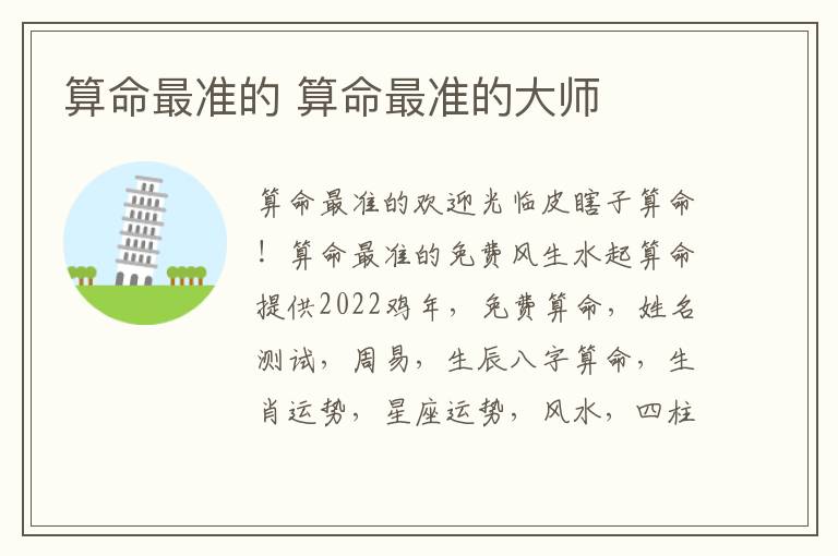 算命最准的 算命最准的大师