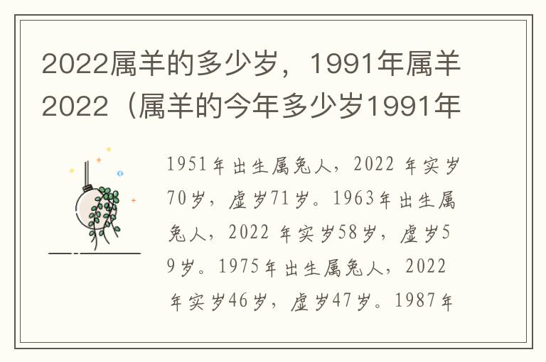 2022属羊的多少岁，1991年属羊2022（属羊的今年多少岁1991年出生）