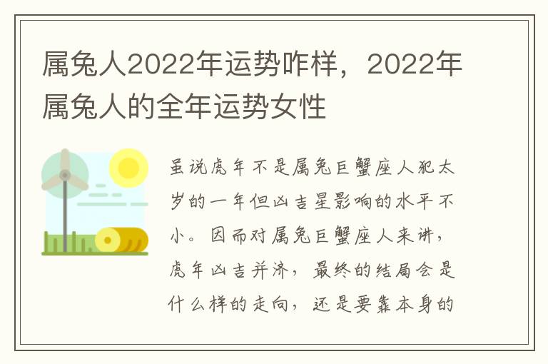 属兔人2022年运势咋样，2022年属兔人的全年运势女性