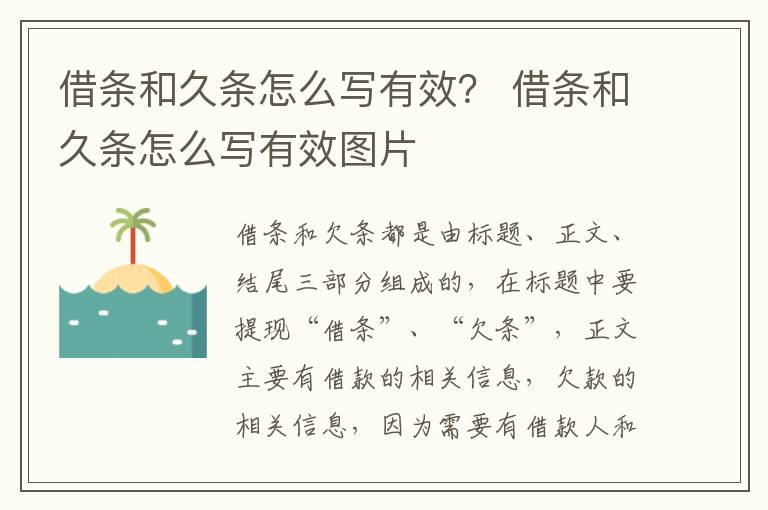 借条和久条怎么写有效？ 借条和久条怎么写有效图片