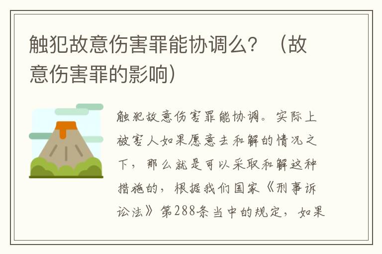 触犯故意伤害罪能协调么？（故意伤害罪的影响）