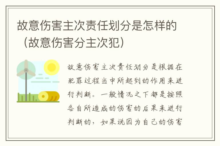 故意伤害主次责任划分是怎样的（故意伤害分主次犯）