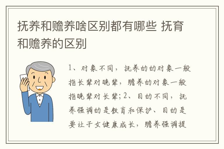 抚养和赡养啥区别都有哪些 抚育和赡养的区别