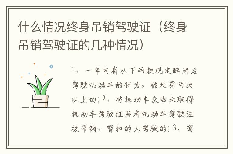 什么情况终身吊销驾驶证（终身吊销驾驶证的几种情况）