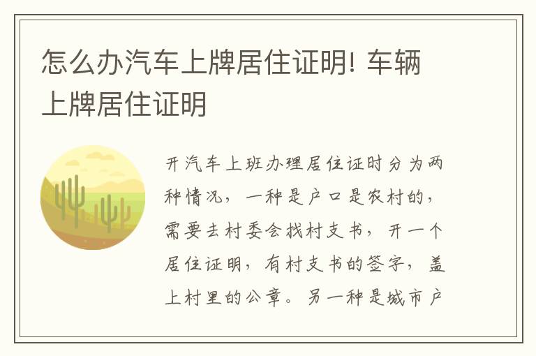 怎么办汽车上牌居住证明! 车辆上牌居住证明