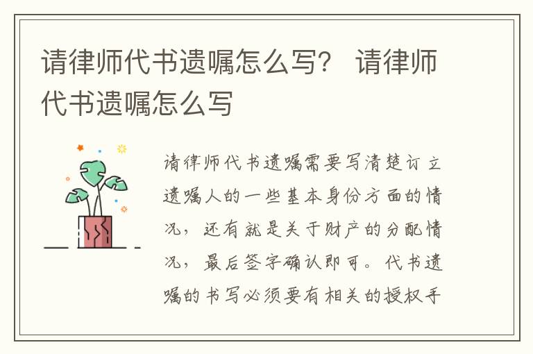 请律师代书遗嘱怎么写？ 请律师代书遗嘱怎么写