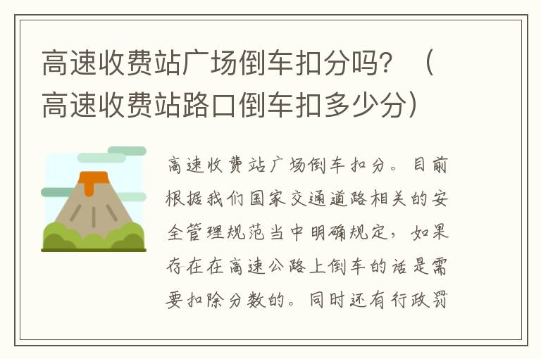 高速收费站广场倒车扣分吗？（高速收费站路口倒车扣多少分）