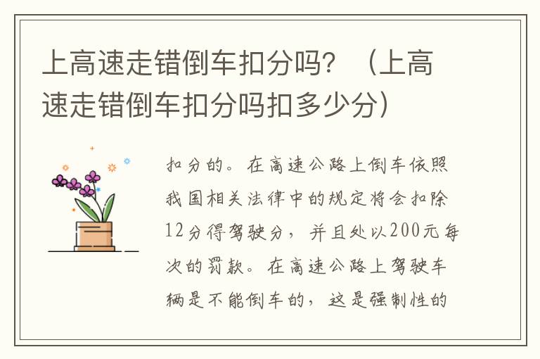上高速走错倒车扣分吗？（上高速走错倒车扣分吗扣多少分）