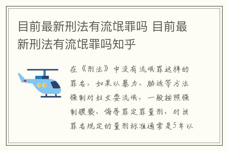 目前最新刑法有流氓罪吗 目前最新刑法有流氓罪吗知乎