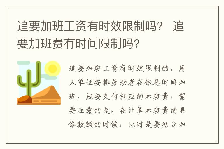 追要加班工资有时效限制吗？ 追要加班费有时间限制吗?