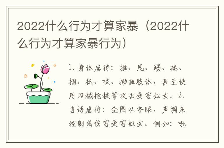 2022什么行为才算家暴（2022什么行为才算家暴行为）