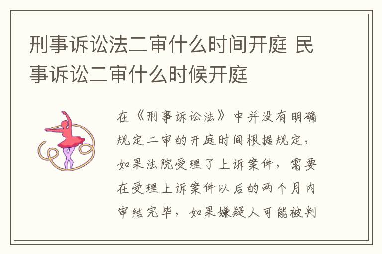 刑事诉讼法二审什么时间开庭 民事诉讼二审什么时候开庭
