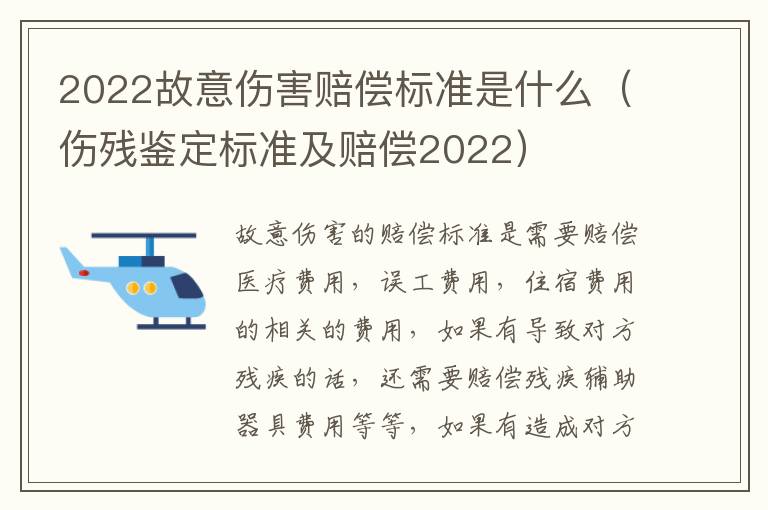 2022故意伤害赔偿标准是什么（伤残鉴定标准及赔偿2022）