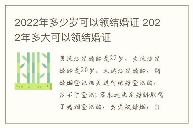 2022年多少岁可以领结婚证 2022年多大可以领结婚证