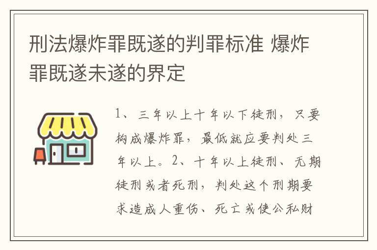 刑法爆炸罪既遂的判罪标准 爆炸罪既遂未遂的界定