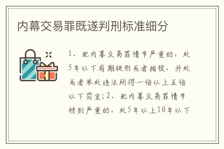 内幕交易罪既遂判刑标准细分